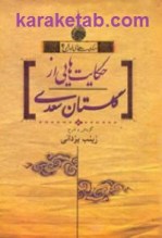 کتاب حکایت هایی از گلستان سعدی